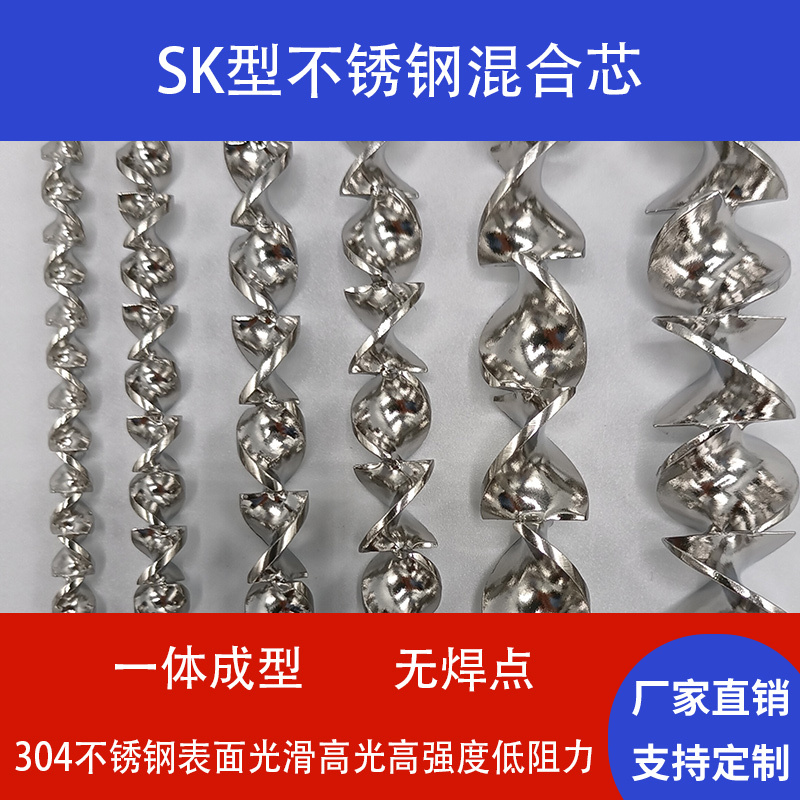 Stainless Steel 304Sk Mixing Unit Spiral Blade Static Pipeline Mixer Core Stainless Steel 304Sk Mixing Unit Spiral Blade Static Pipeline Mixer Core