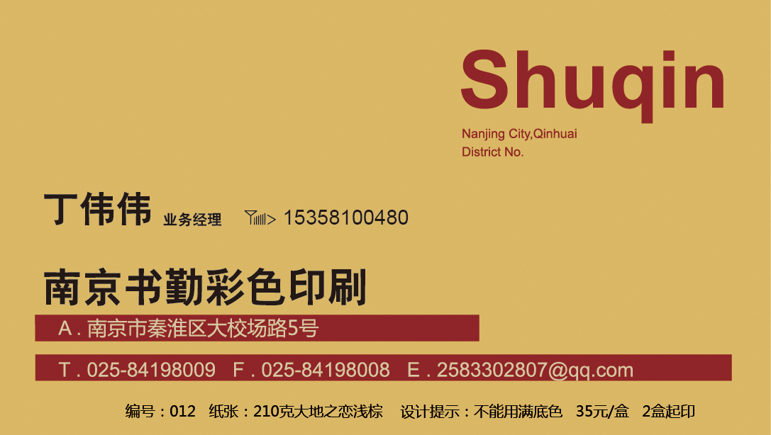 Nanjing high - end business card design and printing business card acceleration day desirable )Earth's love of shallow brown