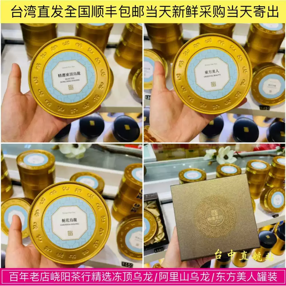 台湾直邮百年老店峣阳茶行特级阿里山乌龙茶200g一罐清香型