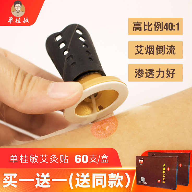 Shan Guimin Moxibustion paste Ai Ai paste Wormwood household portable moxibustion warm moxibustion pure moxibustion portable shoulder and neck paste