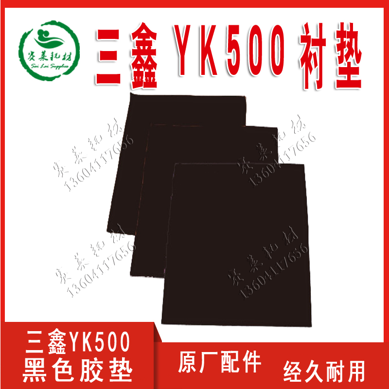 Yingkou Sanxin YK500NP Rubber Cloth Joint Venture Pad Six Open YK500B Printing Press Black Rubber Mat 460 * 390