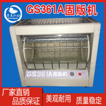 GS361A Water-based plate fixed plate machine baking machine Polyester plate printing plate Zinc oxide plate Weifang printing machine accessories