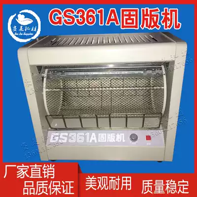 GS361A water-based fixed plate machine baking machine polyester fiber plate printing plate zinc oxide version Weifang printing machine accessories
