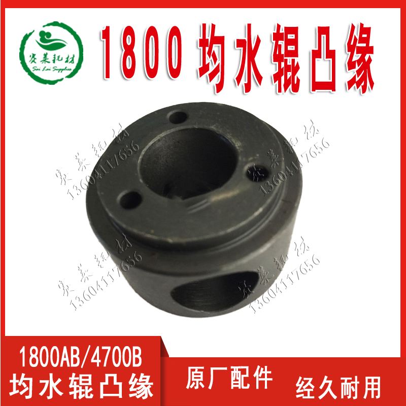 Yingkou Guanhua 1800AB flange water roller accessories cam slider 4700B offset press accessories printing machine