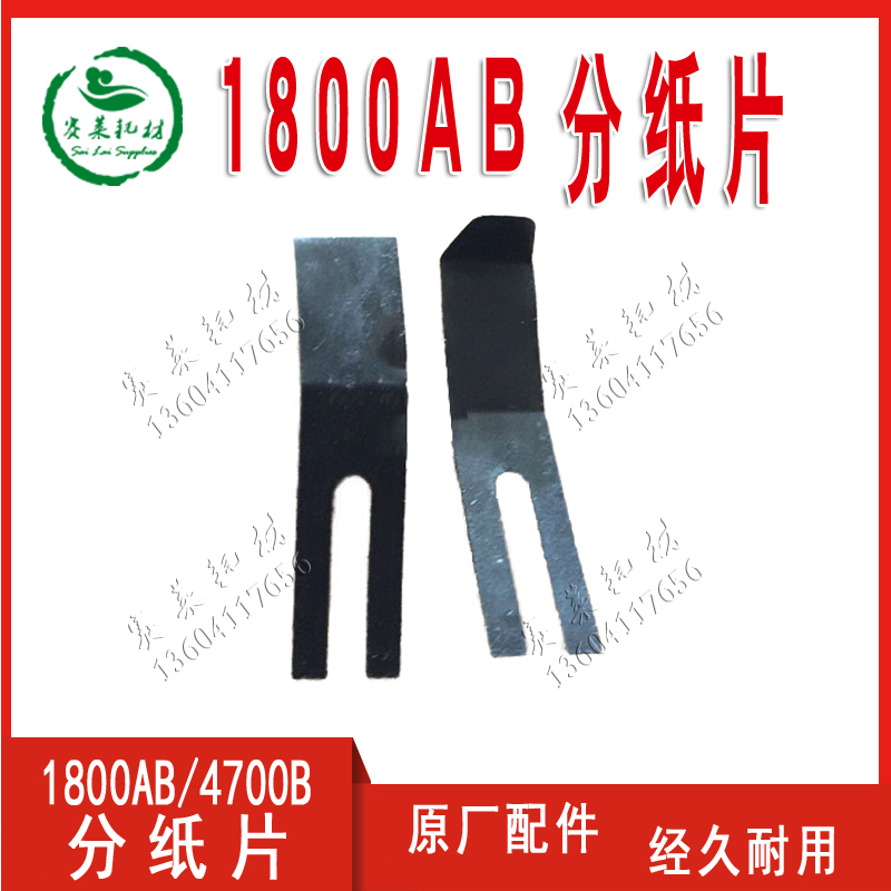 Yingkou Guanhua 1800AB accessories paper sheet pressure paper spring sheet 4700B printing machine offset printing machine original accessories