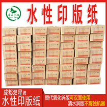 Double star water-based plate paper instead of zinc oxide version double-sided tapex offset printing plate making and coding printing machine supplies