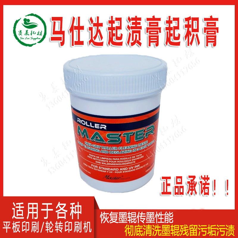 Promise Marshida up Stained Cream Ink Roller Deep Cleaning Agent Heidelberg 1kg Printing Press