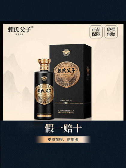 Lai's father and son sauce's ancestor 2120 sauce-flavor liquor 53 degrees pure grain liquor Lai Mao liquor 500ml