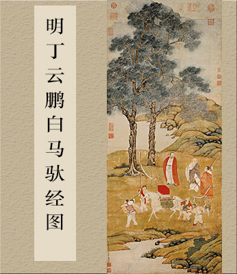 The Ming Ding Yunpeng Bai Ma, the high definition copy of the Chinese painting 55x131cm from the real traces