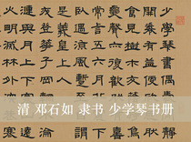 Deng Shiru official book less learning Qin book book passed down the inscription Brush Calligraphy copybook HD 38x167cm