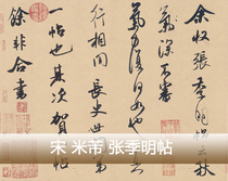 Zhiyong Calligraphy and Painting Song Mi Fu Zhang Ji Ming Post Authentic replica High-definition ancient calligraphy famous invitation 30x47cm