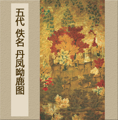 Dan phoenix and deer map from the high-definition reproduction of the original Chinese famous painting famous post five generations of small fresh living room study