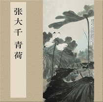 Zhang Daqian Lotus from the original high-definition reproduction of Chinese famous paintings to copy home decoration 48x94cm