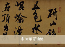 Authentic replica High-definition ancient calligraphy Famous Invitation Mi Fu Yanshan Ming 36x442cm Spot