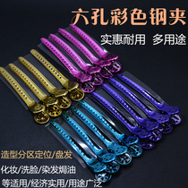 Professional Beauty Hair Duckbill Clip Stainless Steel Cut Hair Haircut Hair Cut Hair Partition No Mark Clip Liu Sea Clip Long Mouth Clip