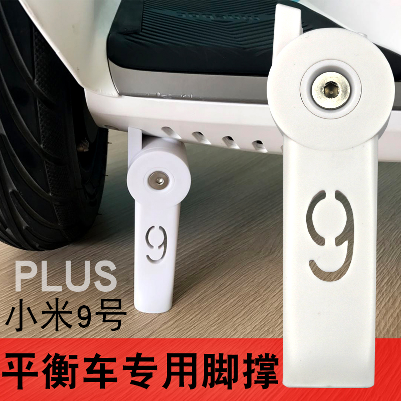 xe thăng bằng em bé vàng Millet số 9 xe cân bằng Mijia PLUS khung đỗ xe số 9 cân bằng chân xe hỗ trợ chân dán phụ kiện - Smart Scooter xe thăng bằng kiwicool