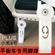 xe thăng bằng em bé vàng Millet số 9 xe cân bằng Mijia PLUS khung đỗ xe số 9 cân bằng chân xe hỗ trợ chân dán phụ kiện - Smart Scooter xe thăng bằng kiwicool