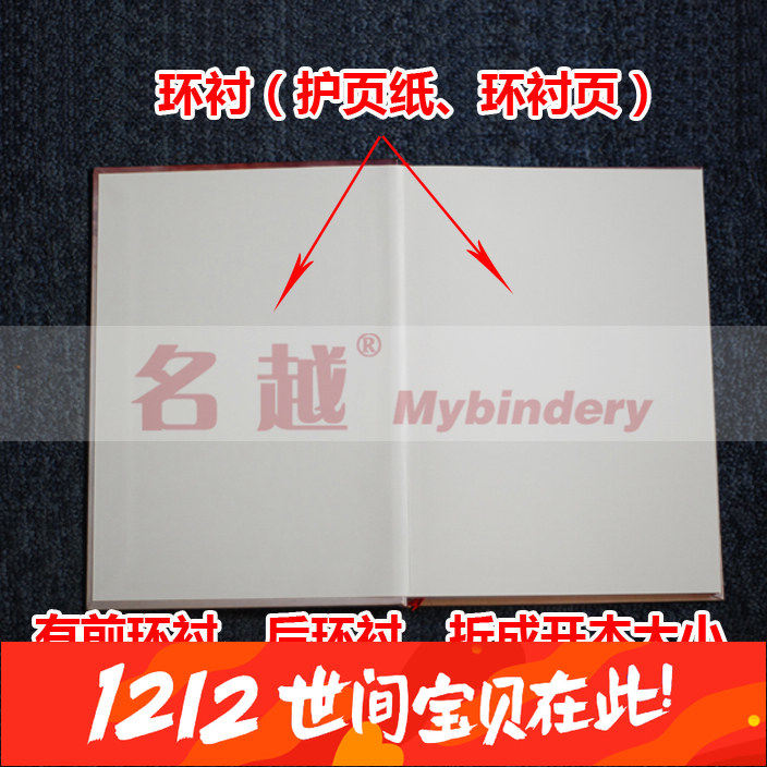 Ring lining protective sheet paper front and back ring lining Hangzhou wholesale text and text fine clothing consumables name the more mybindery