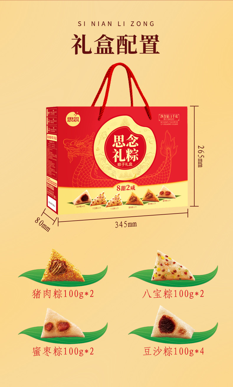 思念端午粽子礼盒板栗肉粽 /猪肉粽 /蜜枣豆沙粽 端午实惠伴手礼
