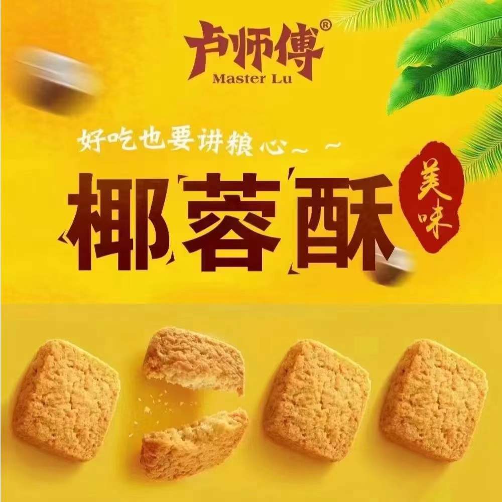 Master Lu Coconut Mooncake Gift Box Black Sesame Peanut Bulk Various Flavours Mooncake Coconut Crisp Snack Pastry Heart