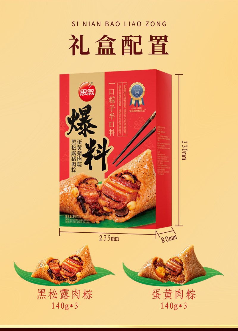 思念爆料粽礼盒黑松露猪肉粥蛋黄猪肉粽840g/盒正宗嘉兴粽真空粽