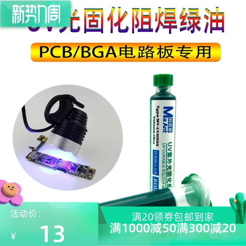 Imported green oil UV light curing ink BGA PCB mobile phone Main board Repair green oil solder paste lead-free solder resist