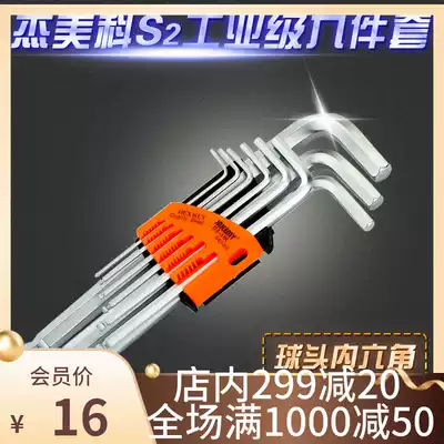 Jie Comei JM-HK2 hexagon screwdriver start maintenance special 6mm hex wrench nine-piece set