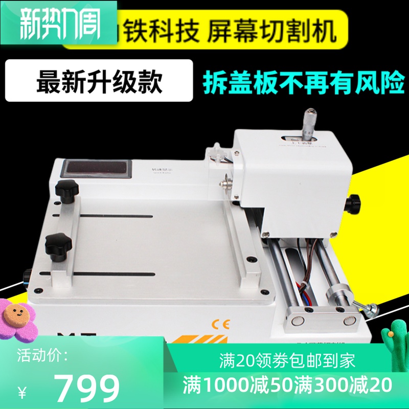 Triangular iron cutting machine R9X9 mobile phone liquid crystal screen middle frame cut screen machine bracket unframe machine cut and screen deity