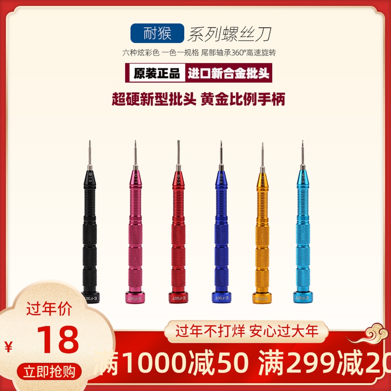 Monkey-resistant Apple mobile phone disassembly tool super hard Germany imported screwdriver dazzle color repair screwdriver cross batch 0 8