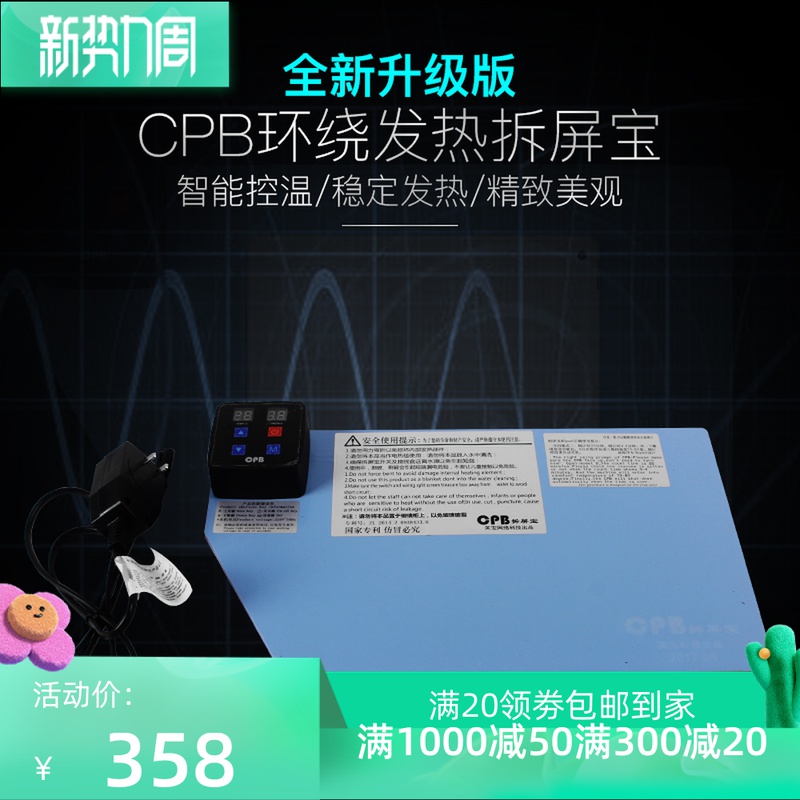 CPB Split Screen Treasure Apple Ipad Mobile Phone Unchanging Touch Screen Heating Separation Maintenance Tool Heating Plate Heating Mat