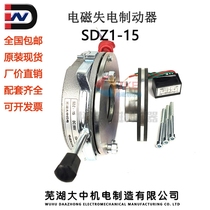 Original Wuhu Dazhong Electromechanical power loss electromagnetic brake Power-off brake Electromagnetic brake SDZ1-15 99V50W