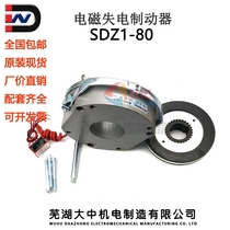 Original barren lake Grand Central electromechanical lost electromagnetic brake electromagnetic brake electromagnetic brake power off brake hugging SDZ1-80