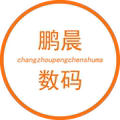 鹏晨数码通讯企业店的LOGO