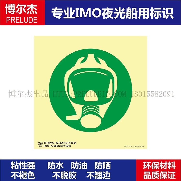 334078 Ships Petroleum Platform IMO Logo Signage Nighttime Stickers-Emergency Emergency Escape SUCTION DEVICE