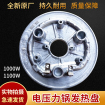 Original Supor pressure cooker heating plate heating plate electric heating plate electric heating plate CYSB50YCW10D CYSB60YCW10D