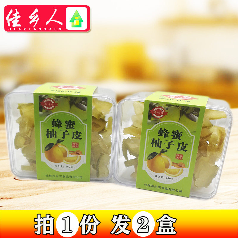 Guilin specialty honey grapefruit peel grapefruit peel sugar peel dried fruit dried snack food 180 g * 2 box of dried grapefruit