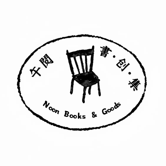 午阅书创集