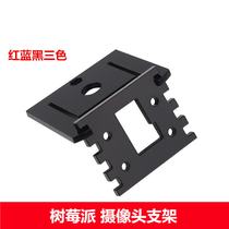 Raspberry Pi camera acrylic bracket is suitable for Raspberry Pi official camera nylon screws