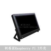 7 inch Raspberry pi shell bracket LCD screen shell DIY with integrated display acrylic shell