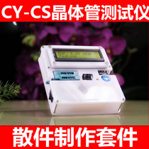 Transistor tester production kit for multimeter kit Resistance capacitance transistor electronic measurement YD-CS