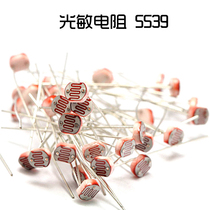 5539 photoresistor GL5539 photoelectric switch element photoelectric sensor photoelectric detection element 5MM