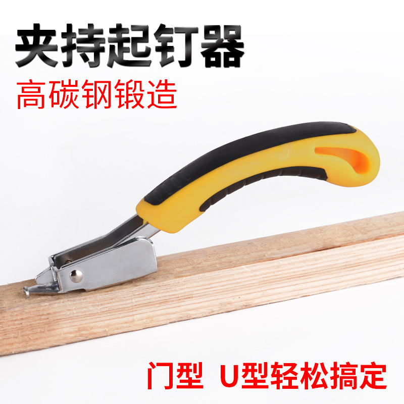 Professional labor-saving nail remover cloth frame nail remover nail remover nail remover pliers manual nail gun nail remover