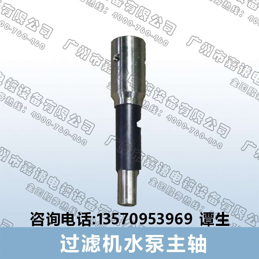 Electroplating filter accessories Acid base pump bearing bearing spindle bearing bearing spindle