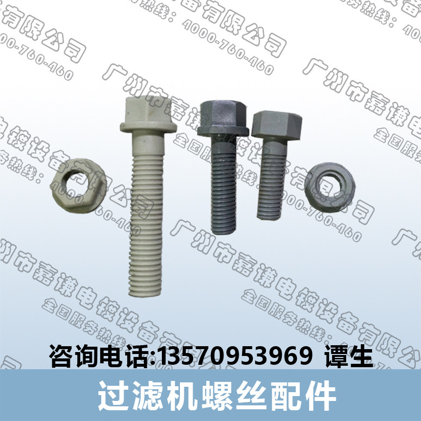 Electroplating filter screw Plastic screw Import and export screw Flange screw Rubber screw PP screw