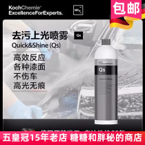 Koch-Chemie Germany Koch Qs Quick Shine Polish Spray Car Paint Quick Maintenance Koch-Chemie