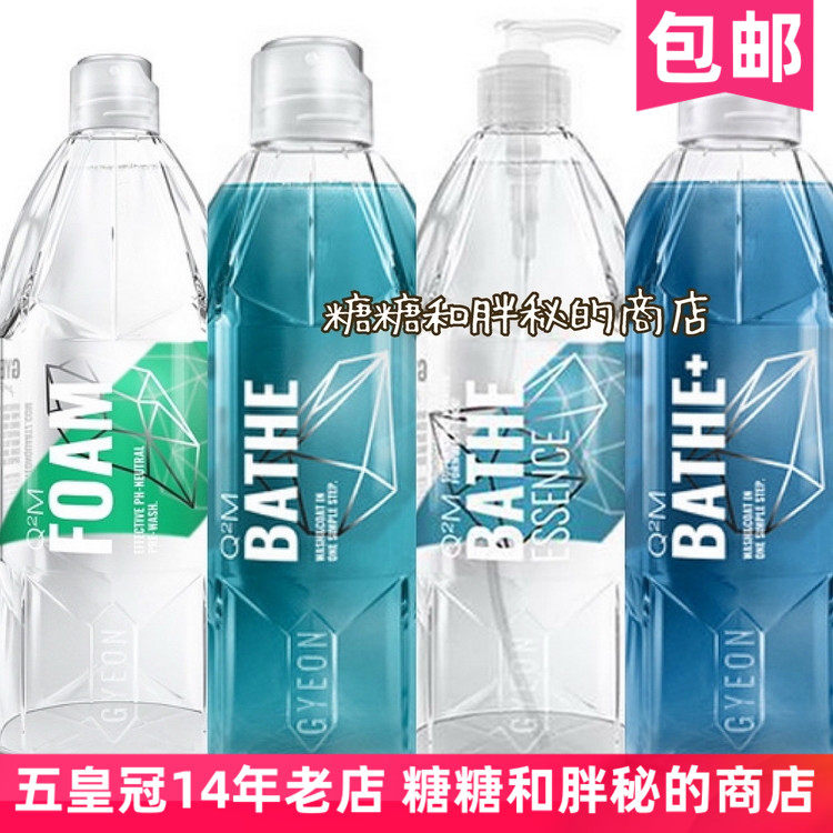 GYEON Prewashing Liquid Concentration Strong Bath Bath Car Liquid Q²M BATHE ESSENCE