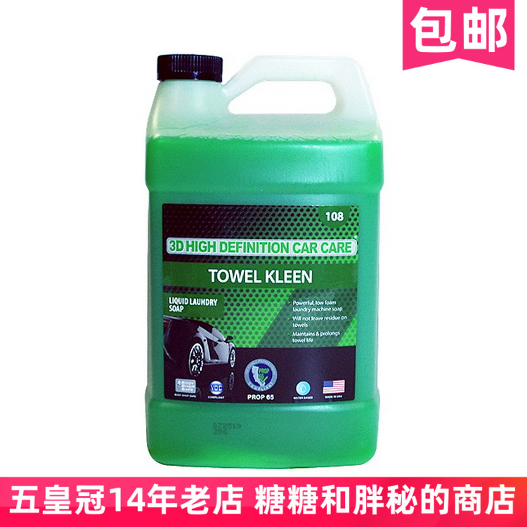 US 3D original imported 108 towel cleaner TOWEL KLEEN concentrated to remove oil stains large capacity