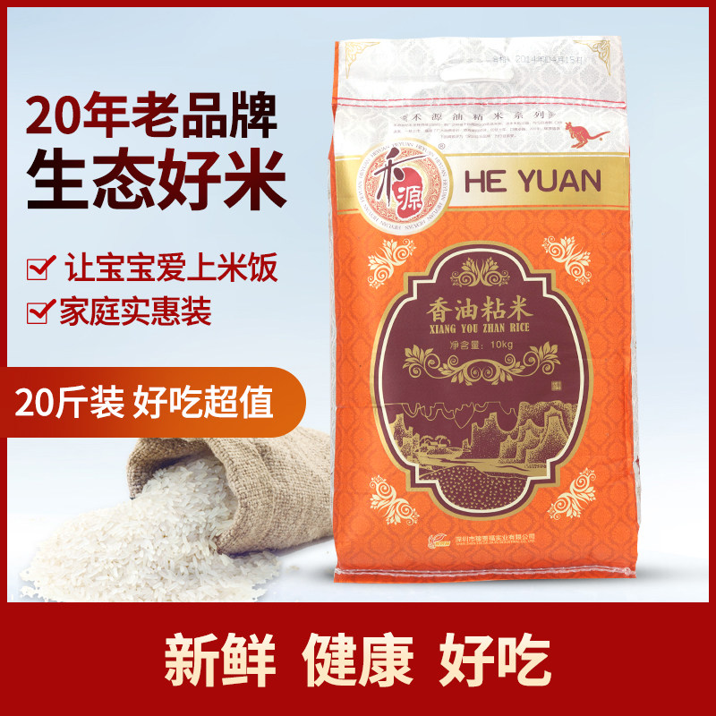 Crop Jia fu Wo source fragrant oil sticky rice 10kg long grain rice 20 catty southern horse dam oil sticky long grain Shannon household new rice