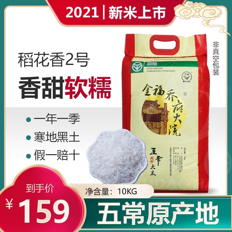 2021 Xinmiqiao Mansion Authentic Wuchang Rice Dahuaoxiang No. 2 Northeast Heilongjiang Rice 10kg