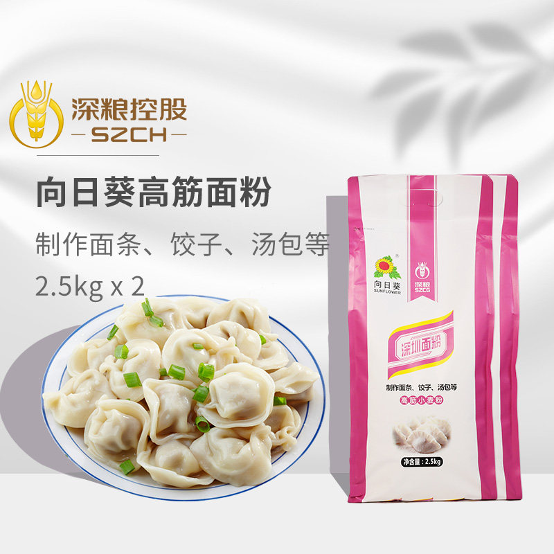 Deep grain sunflower high bar flour 2 5kgX2 household flour dumplings bread noodles without adding baby flour